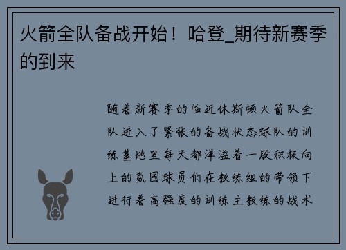 火箭全队备战开始！哈登_期待新赛季的到来