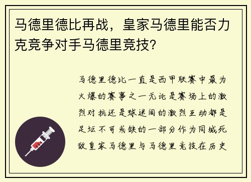 马德里德比再战，皇家马德里能否力克竞争对手马德里竞技？